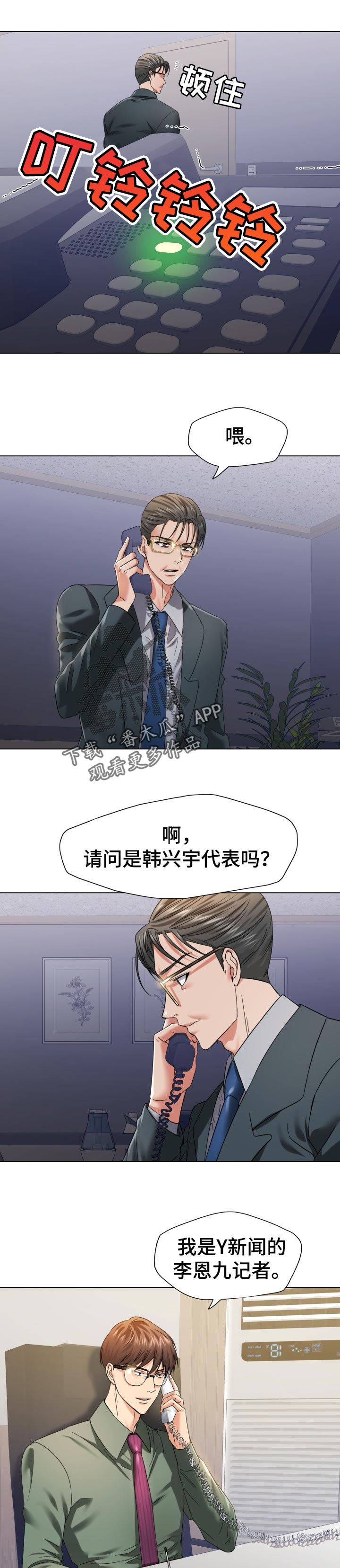 《反目成仇》第100章伪造账簿 第1页
