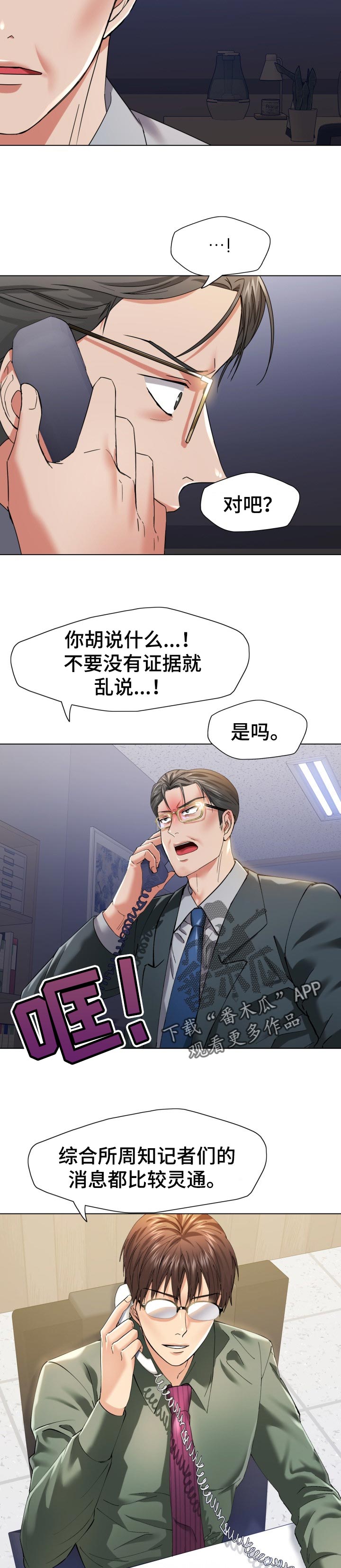 《反目成仇》第100章伪造账簿 第4页