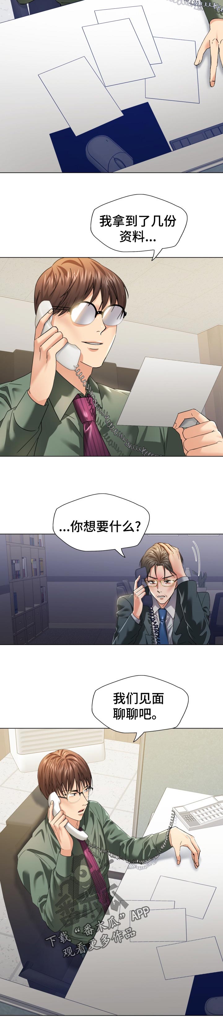 《反目成仇》第100章伪造账簿 第5页
