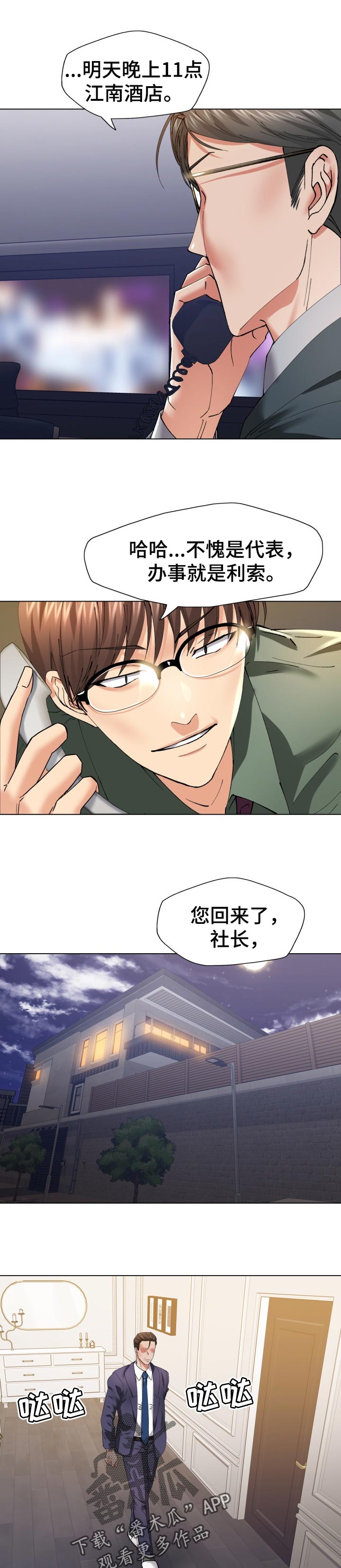 《反目成仇》第100章伪造账簿 第6页