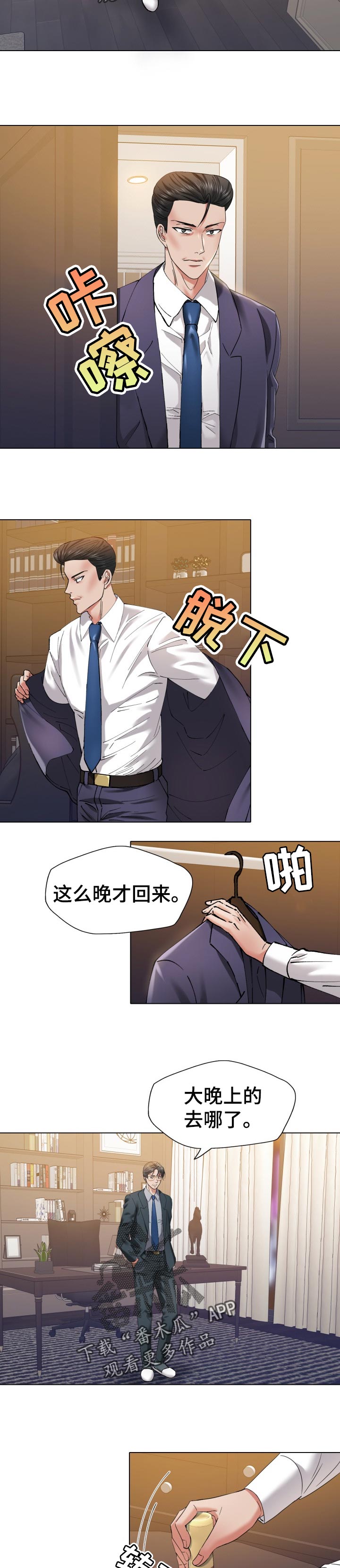 《反目成仇》第100章伪造账簿 第7页