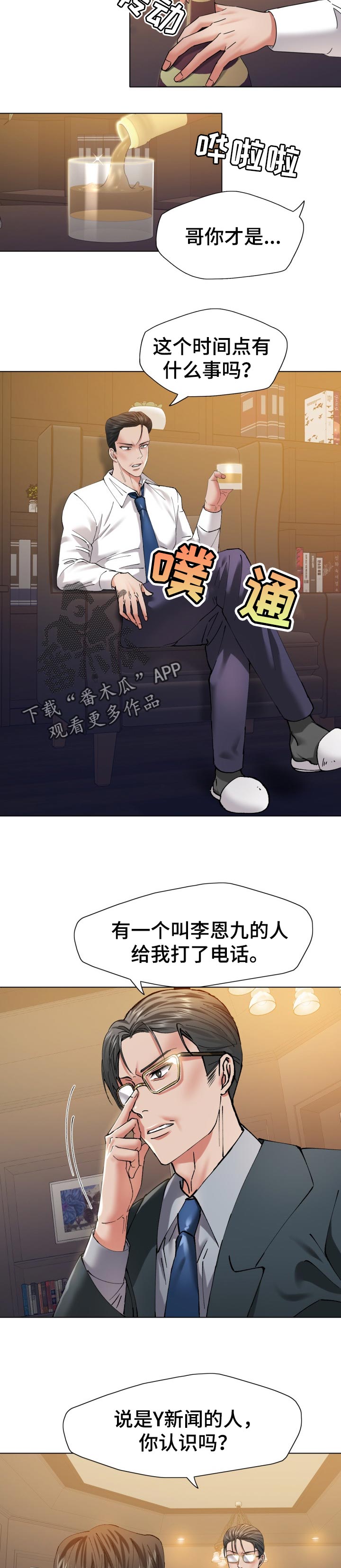 《反目成仇》第100章伪造账簿 第8页