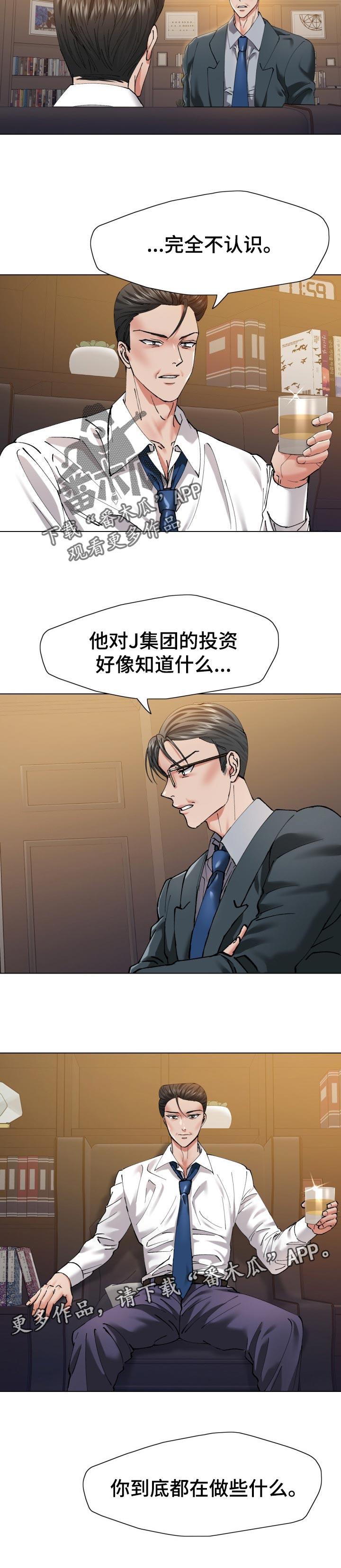 《反目成仇》第100章伪造账簿 第9页