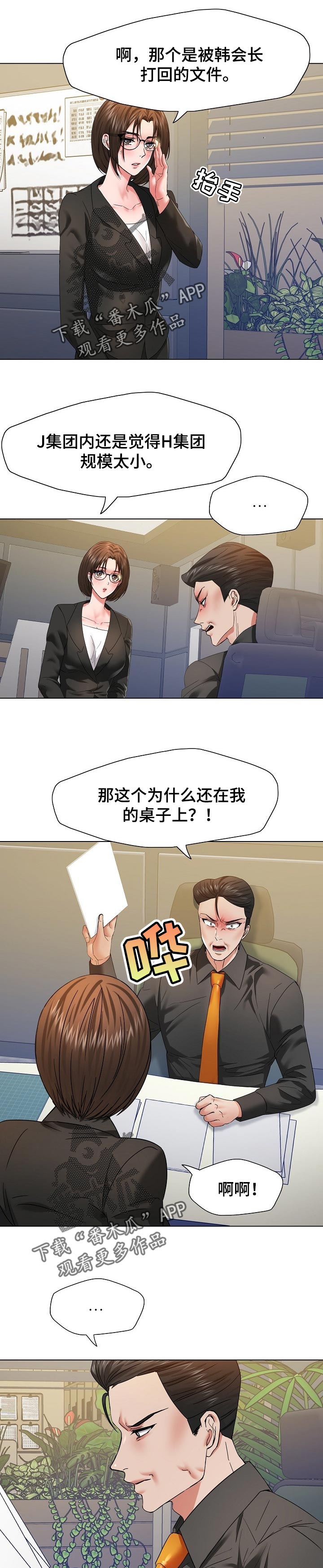 《反目成仇》第98章保护 第1页