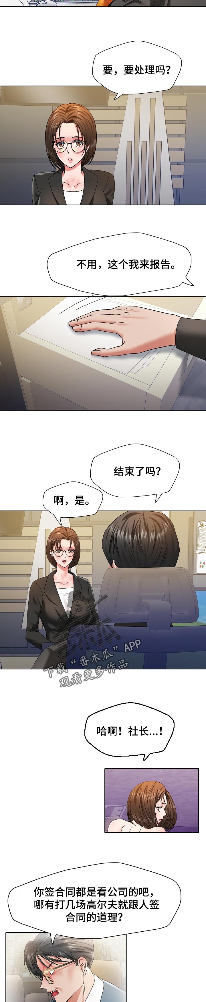 《反目成仇》第98章保护 第2页