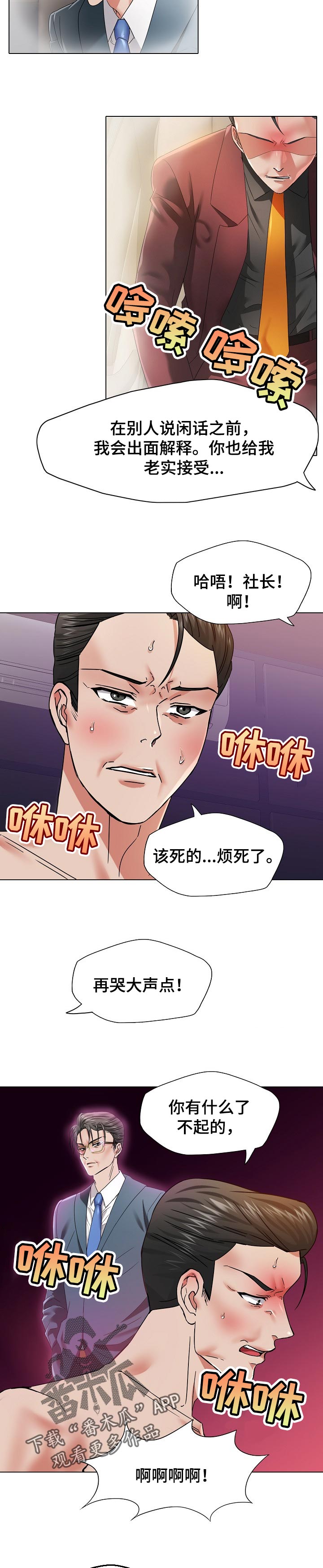 《反目成仇》第98章保护 第3页