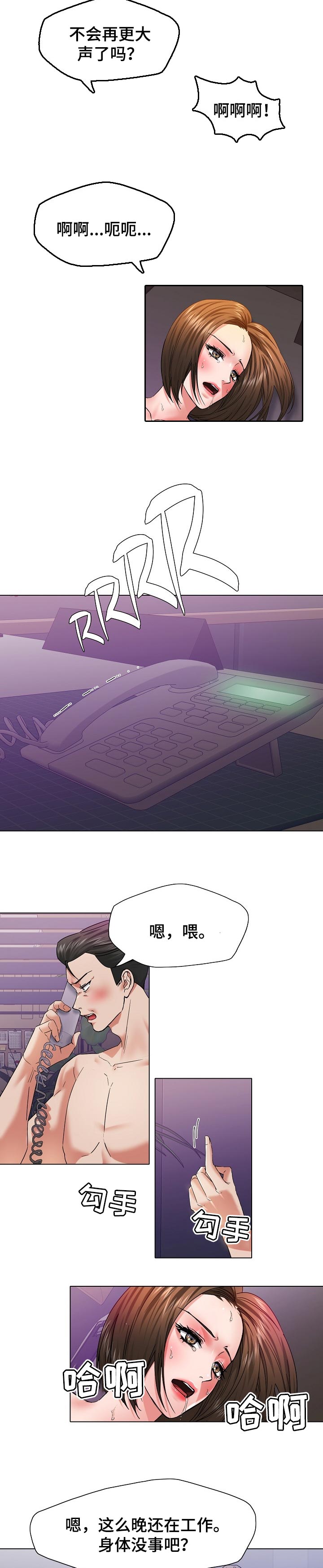 《反目成仇》第98章保护 第4页