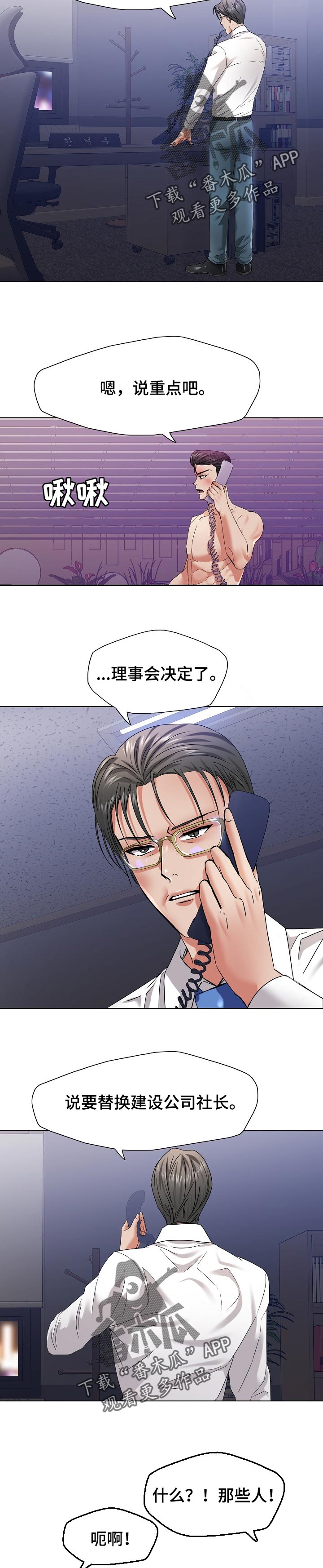 《反目成仇》第98章保护 第5页
