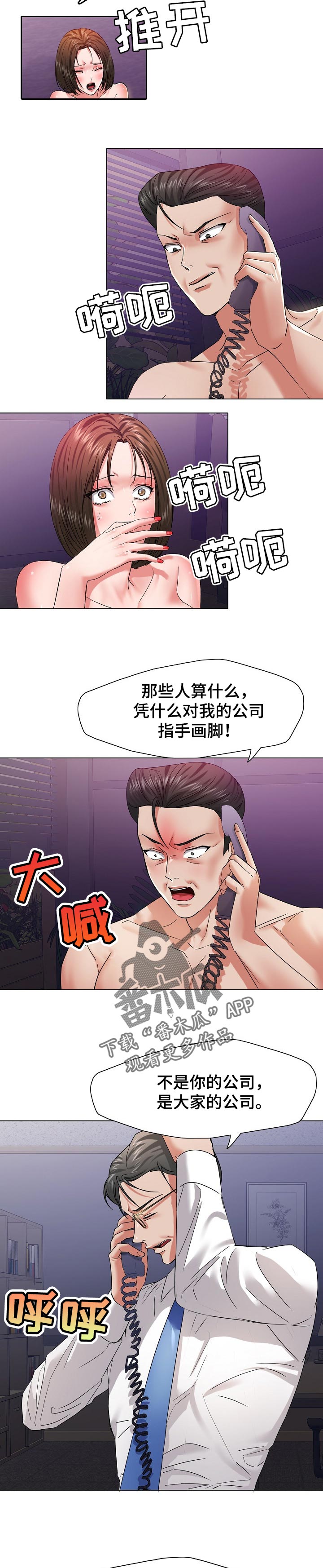 《反目成仇》第98章保护 第6页