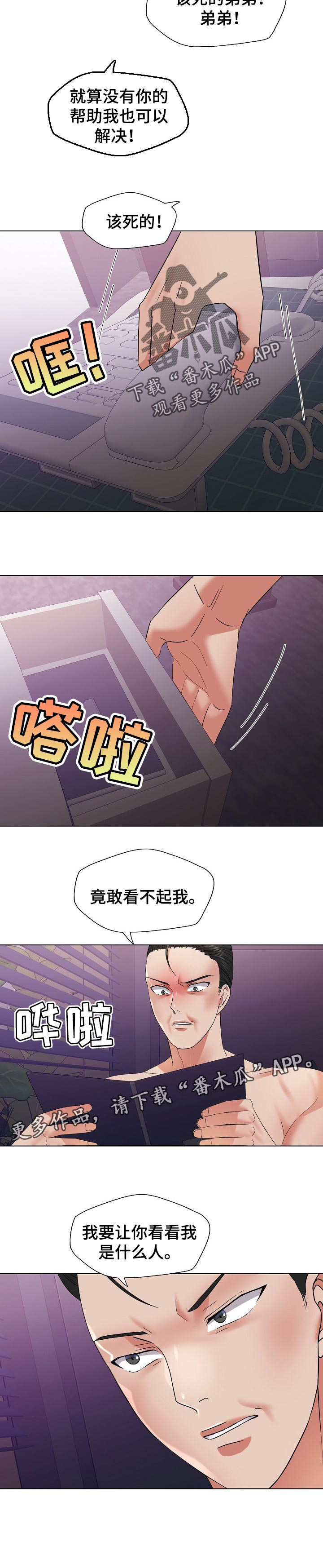 《反目成仇》第98章保护 第8页