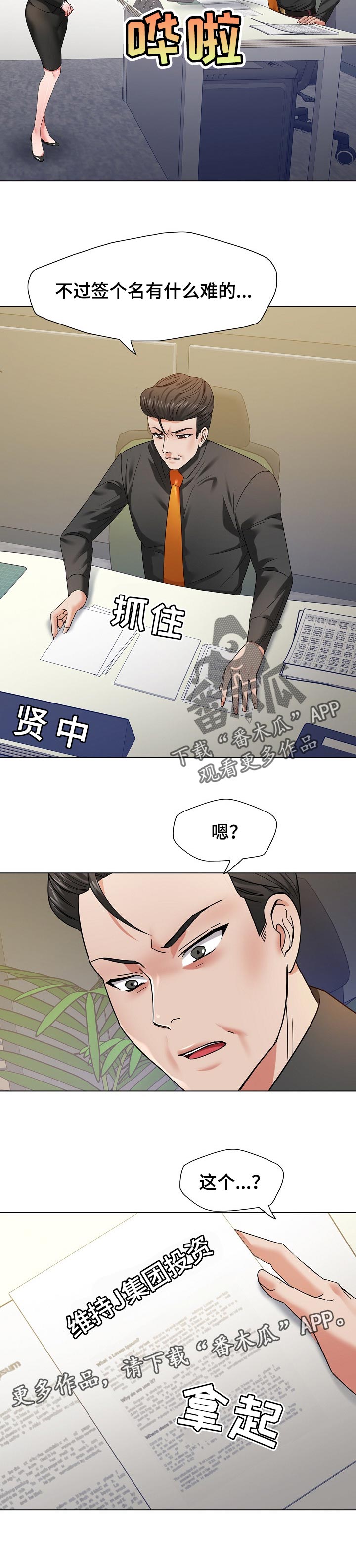 《反目成仇》第97章一家人 第10页