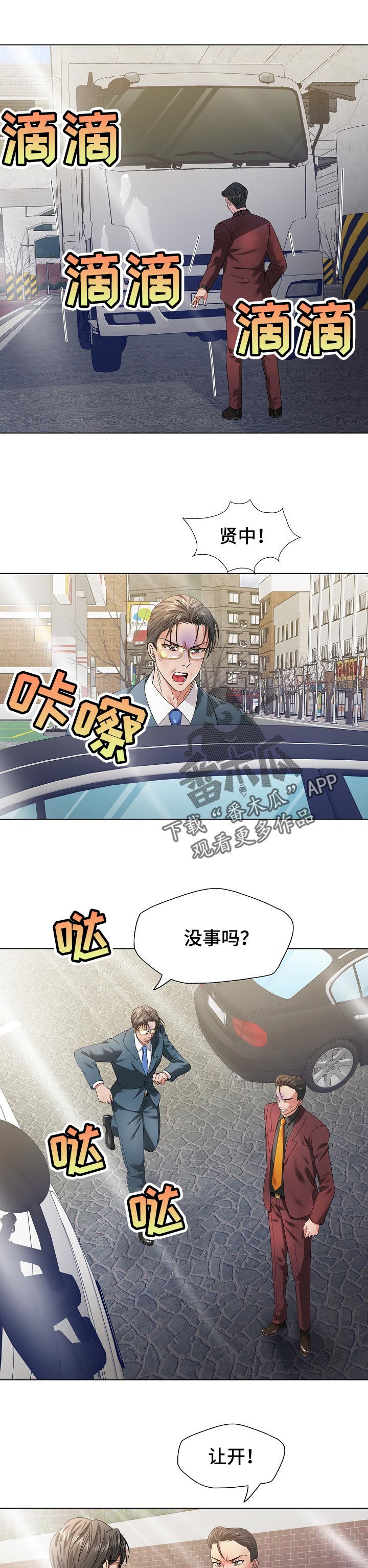 《反目成仇》第97章一家人 第1页