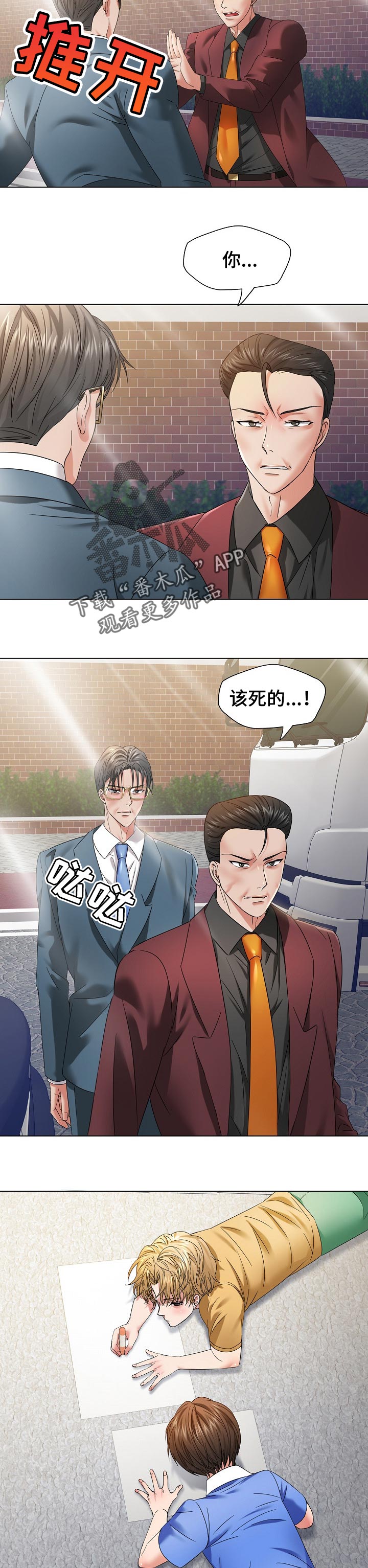 《反目成仇》第97章一家人 第2页