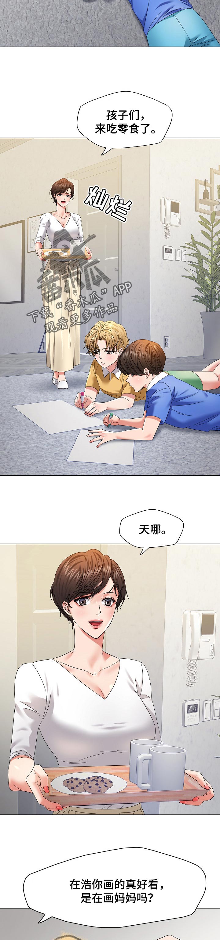 《反目成仇》第97章一家人 第3页