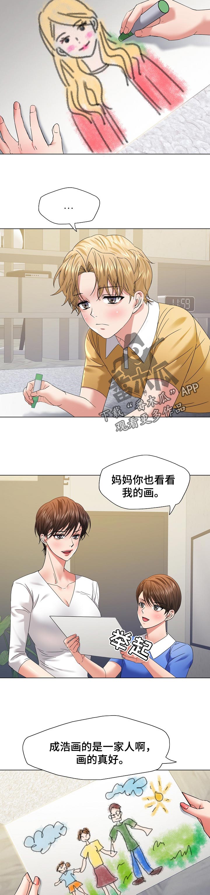 《反目成仇》第97章一家人 第4页