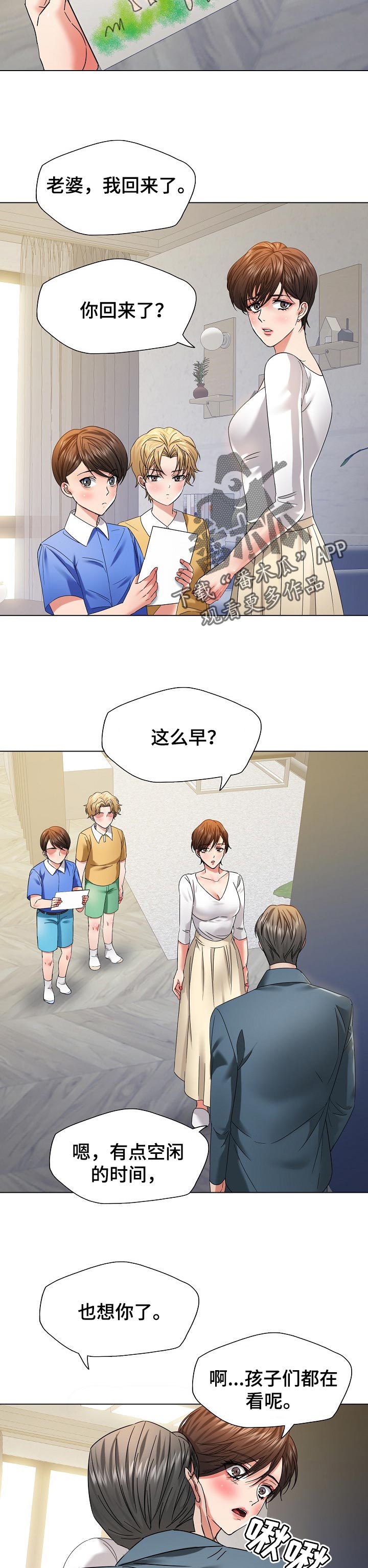 《反目成仇》第97章一家人 第5页