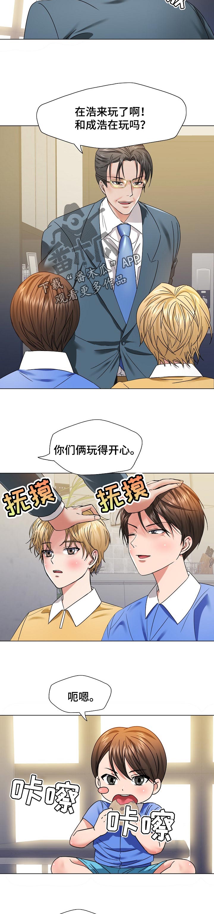 《反目成仇》第97章一家人 第6页
