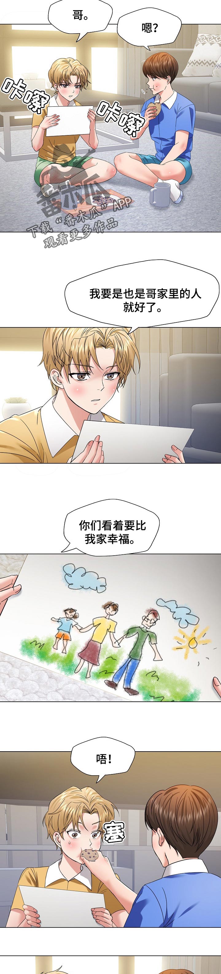 《反目成仇》第97章一家人 第7页