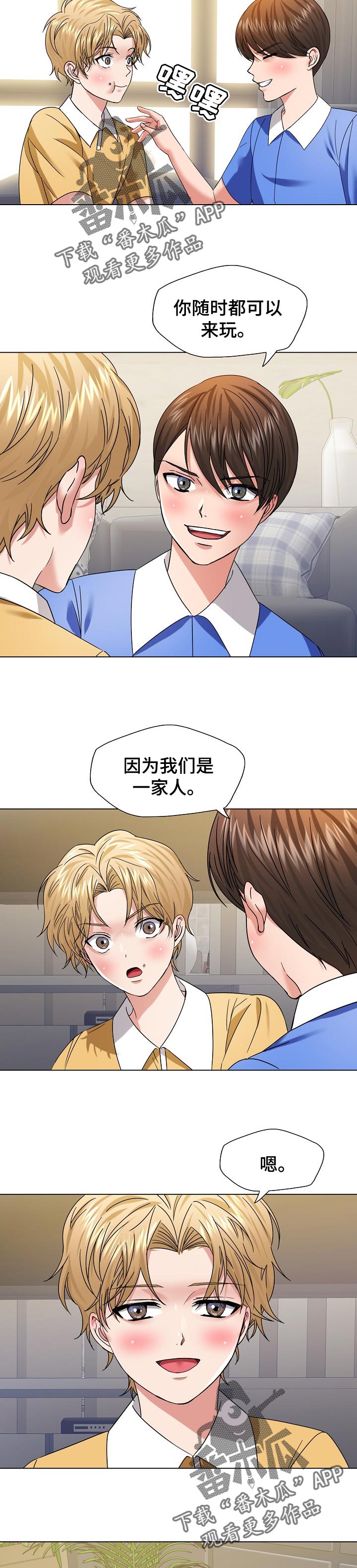 《反目成仇》第97章一家人 第8页