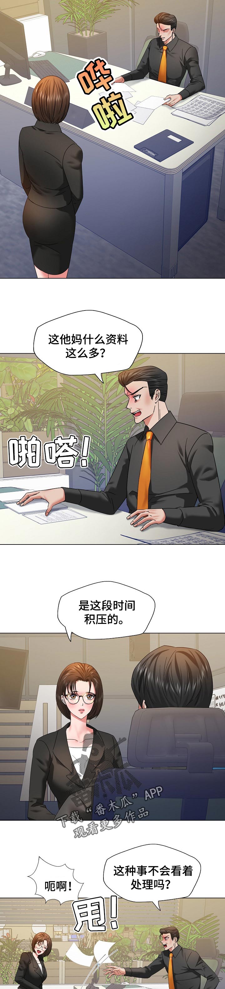 《反目成仇》第97章一家人 第9页