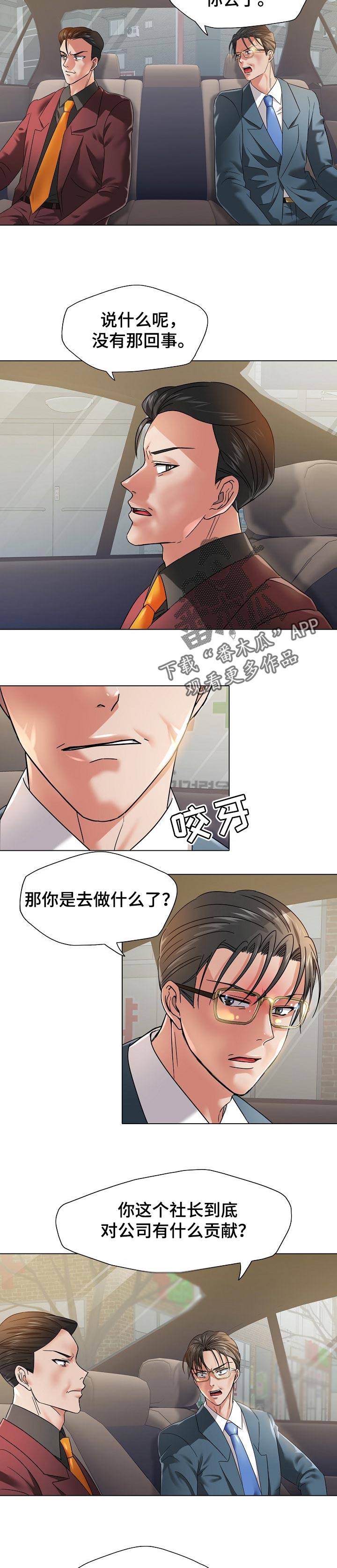 《反目成仇》第96章不安的感觉 第10页
