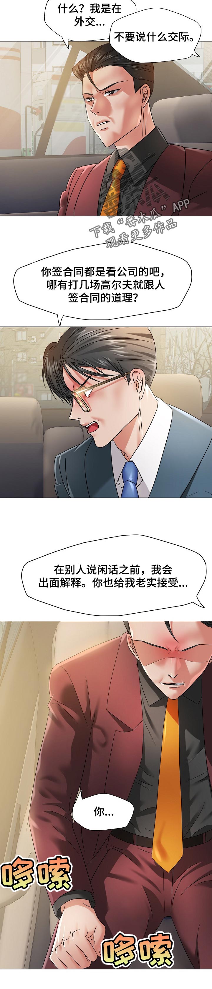 《反目成仇》第96章不安的感觉 第11页