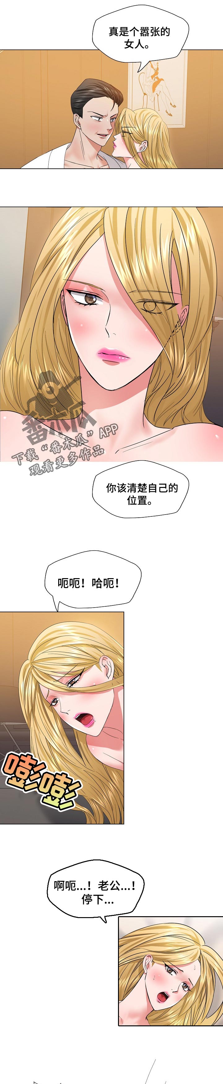 《反目成仇》第96章不安的感觉 第1页