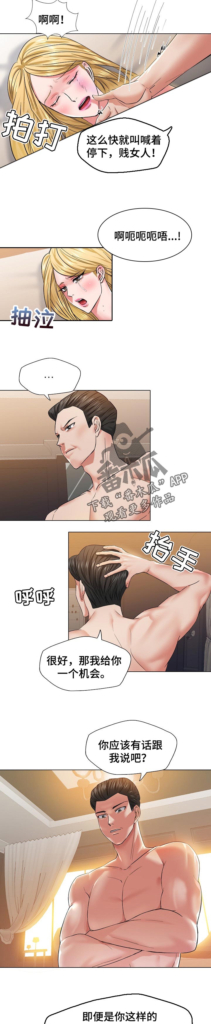 《反目成仇》第96章不安的感觉 第2页