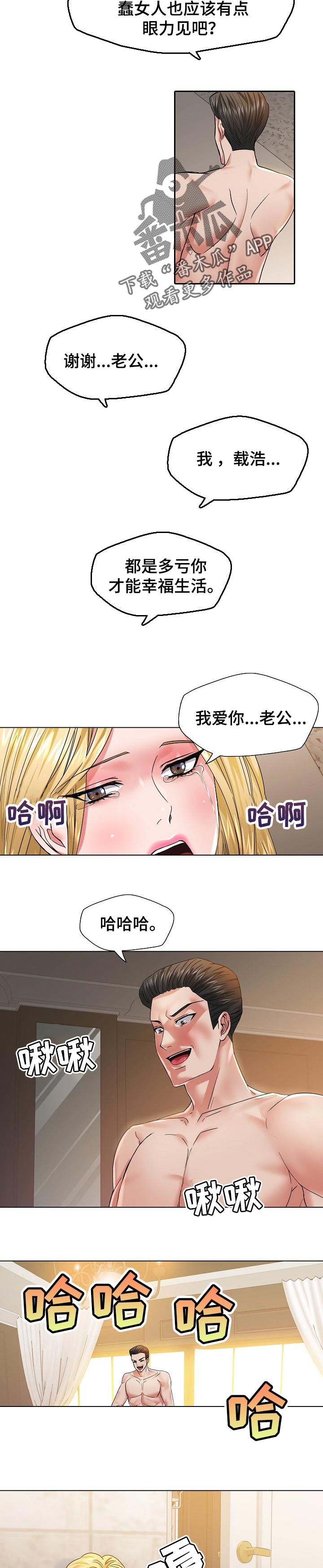 《反目成仇》第96章不安的感觉 第3页