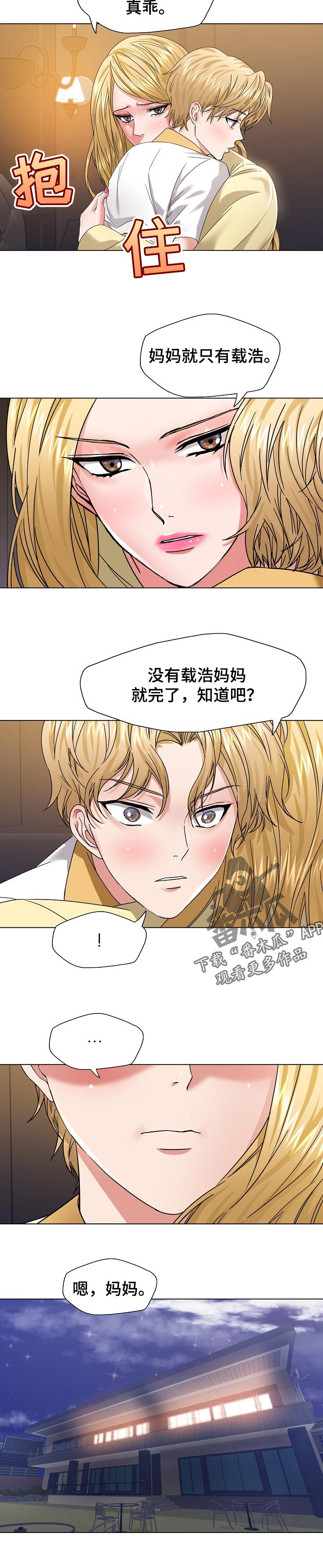 《反目成仇》第96章不安的感觉 第5页