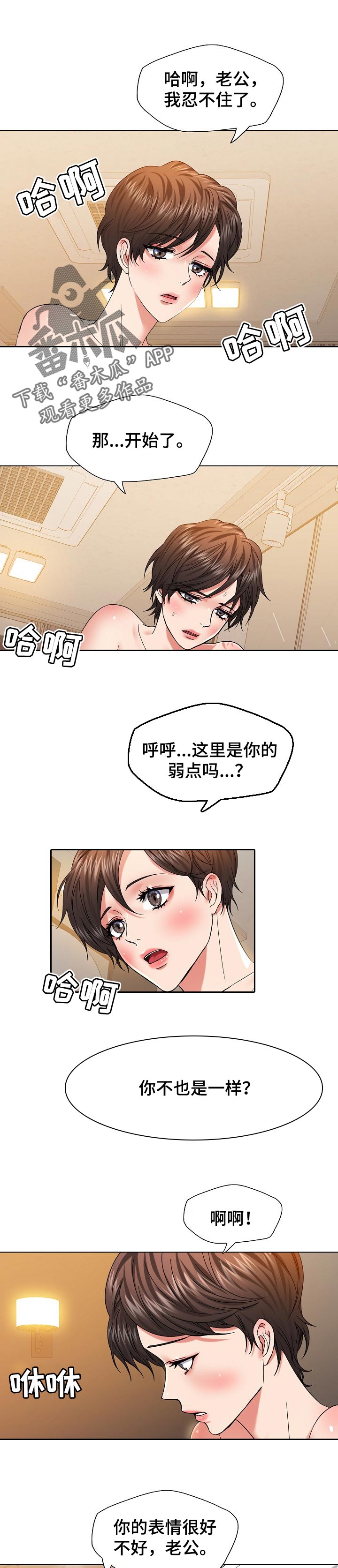 《反目成仇》第96章不安的感觉 第6页