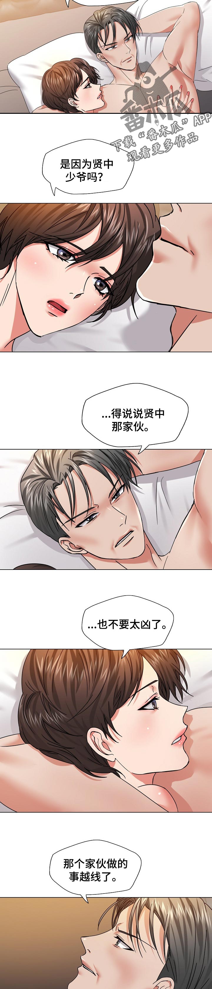 《反目成仇》第96章不安的感觉 第7页