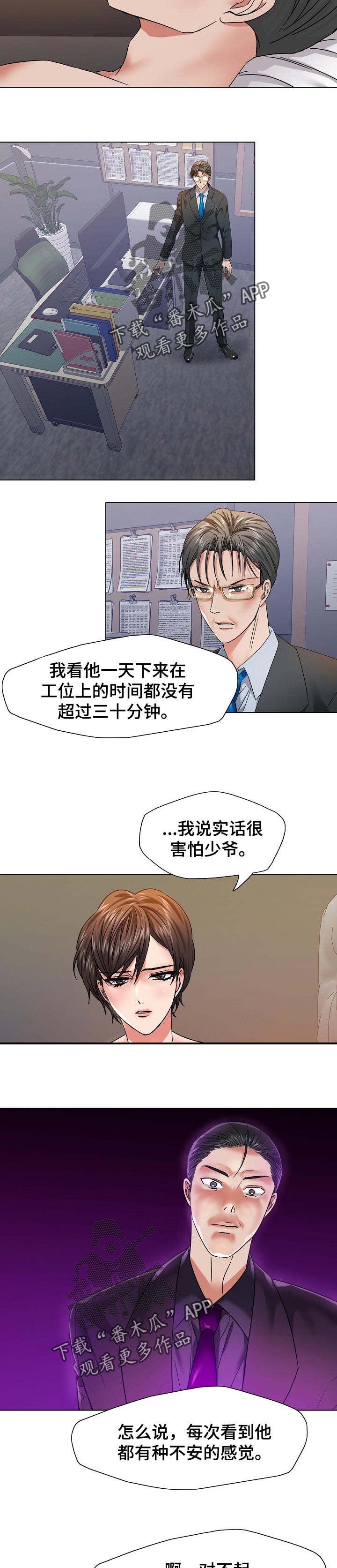 《反目成仇》第96章不安的感觉 第8页