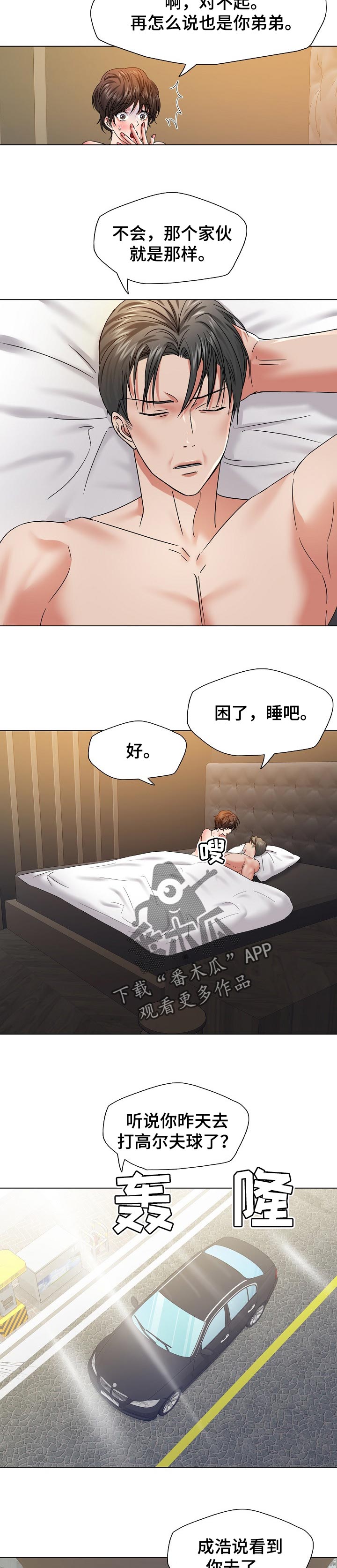 《反目成仇》第96章不安的感觉 第9页