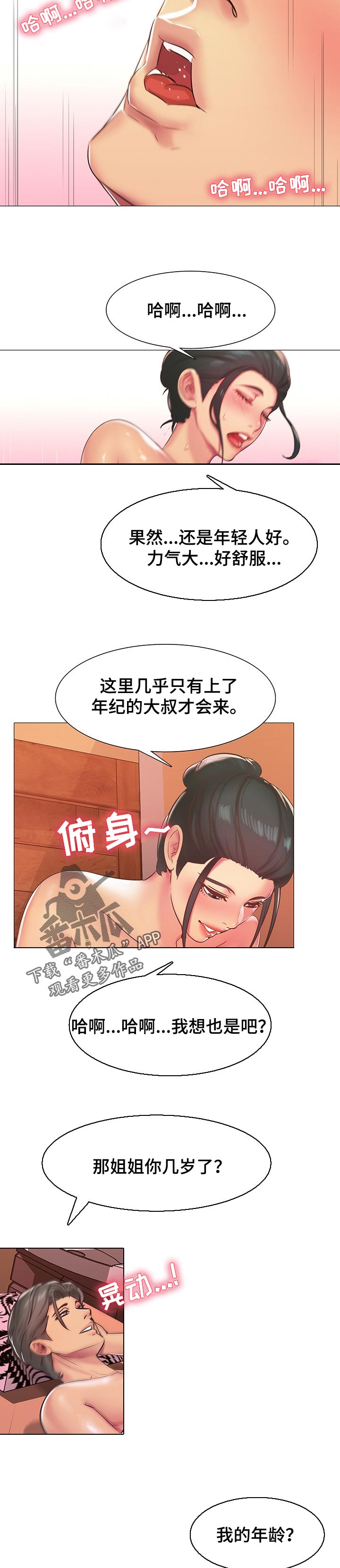 《反目成仇》第95章年龄 第2页