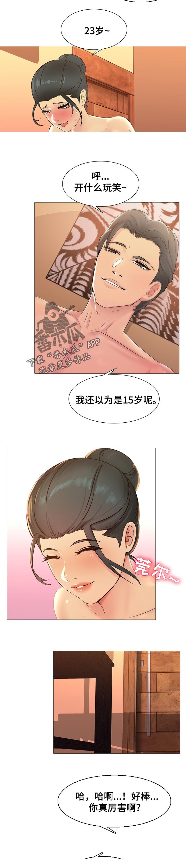 《反目成仇》第95章年龄 第3页