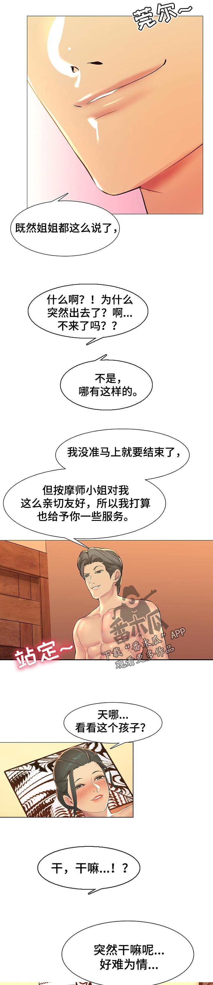 《反目成仇》第95章年龄 第5页