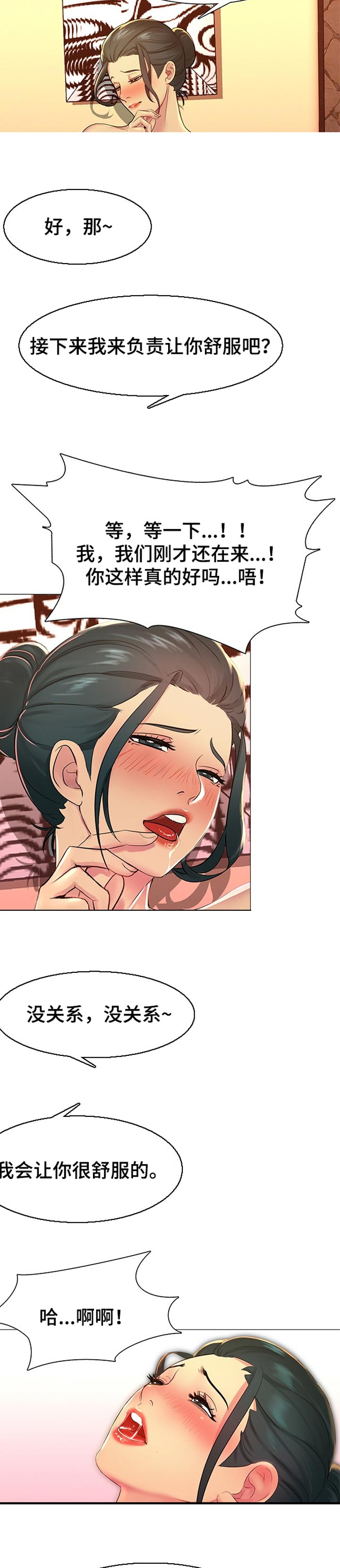 《反目成仇》第95章年龄 第6页