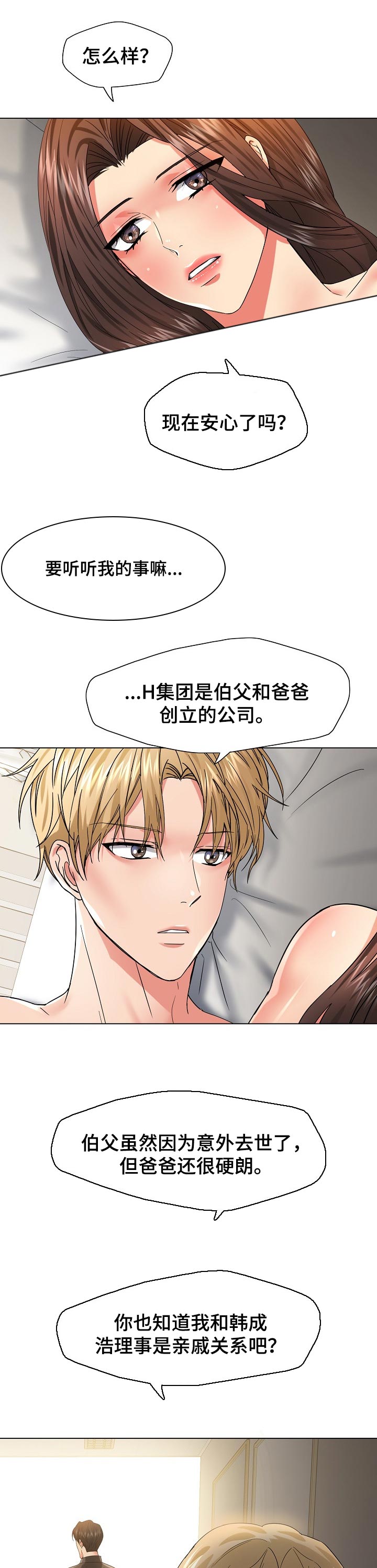 《反目成仇》第94章直接问 第1页