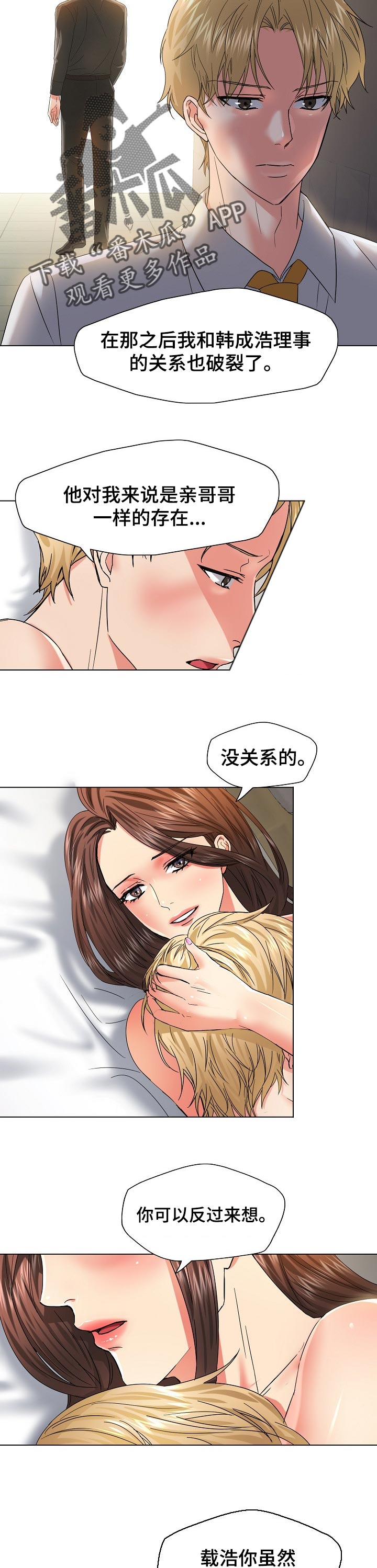 《反目成仇》第94章直接问 第2页