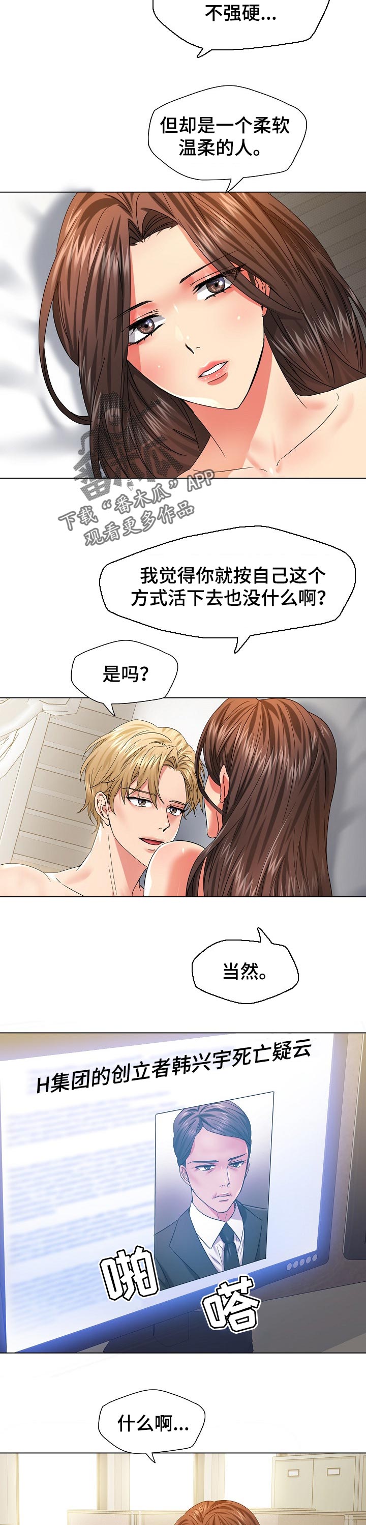 《反目成仇》第94章直接问 第3页