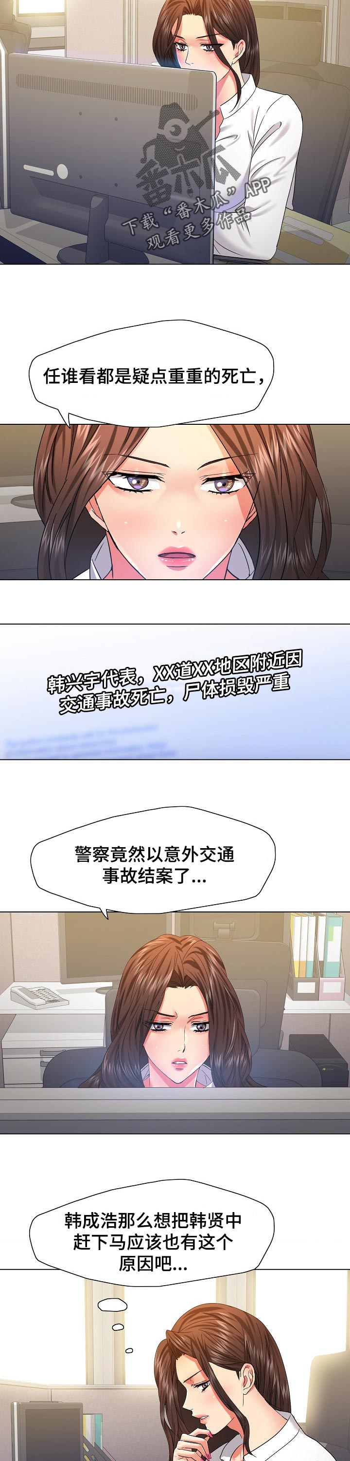 《反目成仇》第94章直接问 第4页