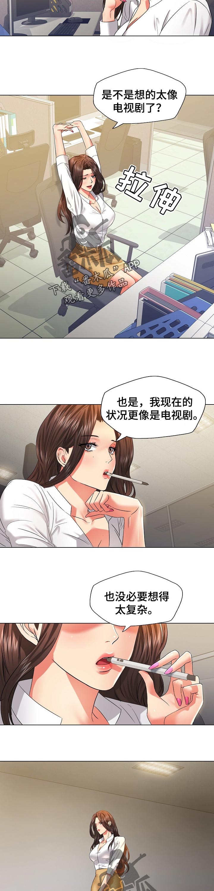 《反目成仇》第94章直接问 第5页
