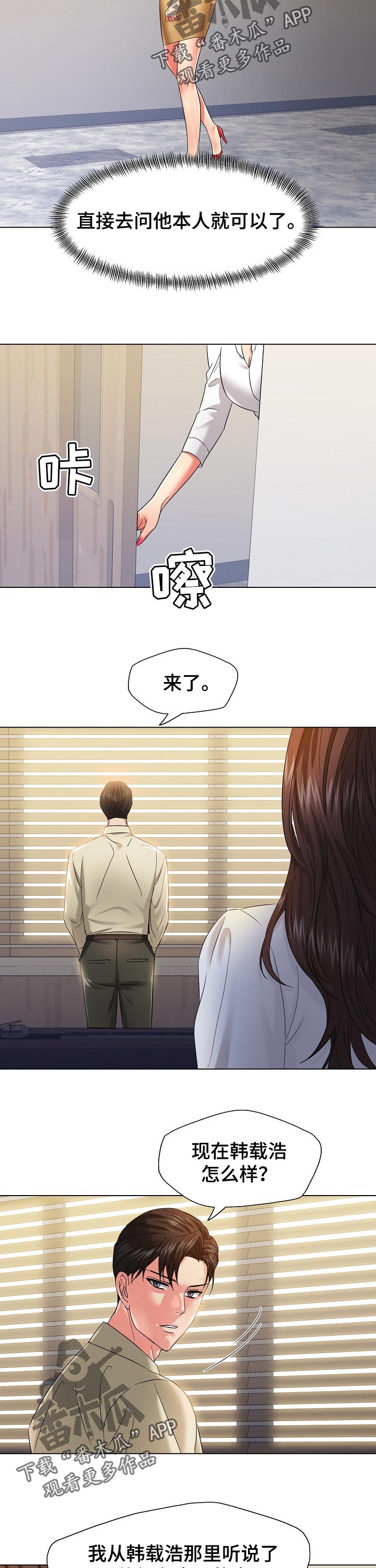 《反目成仇》第94章直接问 第6页