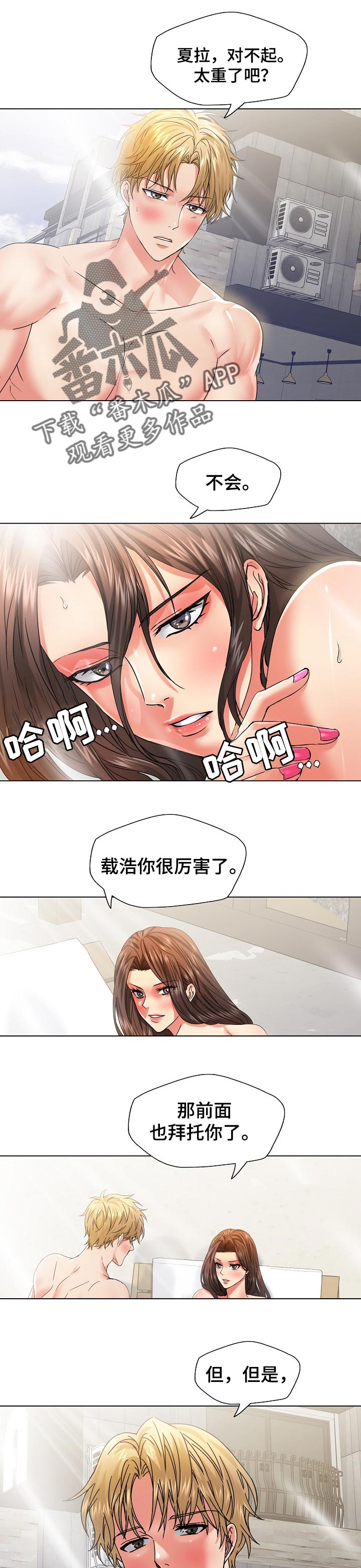 《反目成仇》第93章很不安 第1页