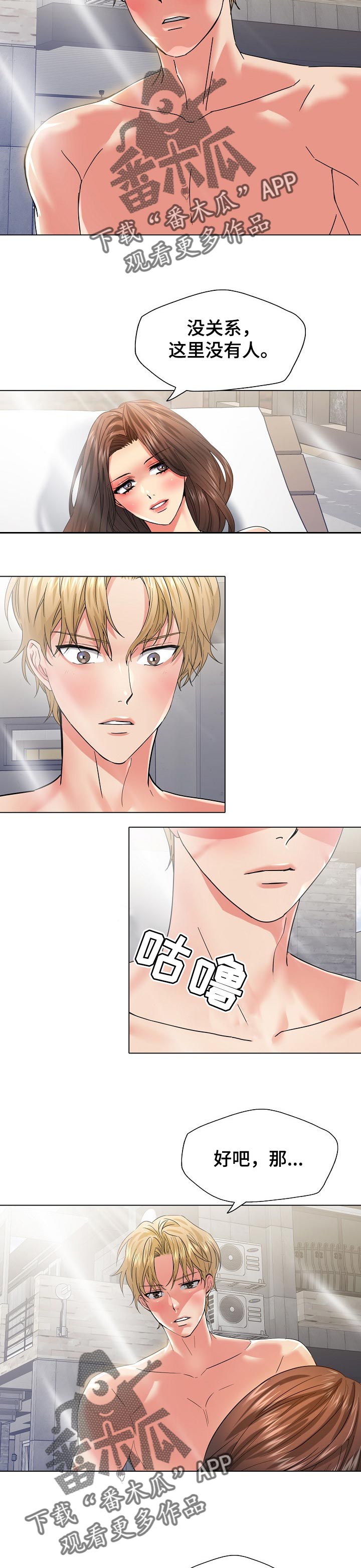 《反目成仇》第93章很不安 第2页