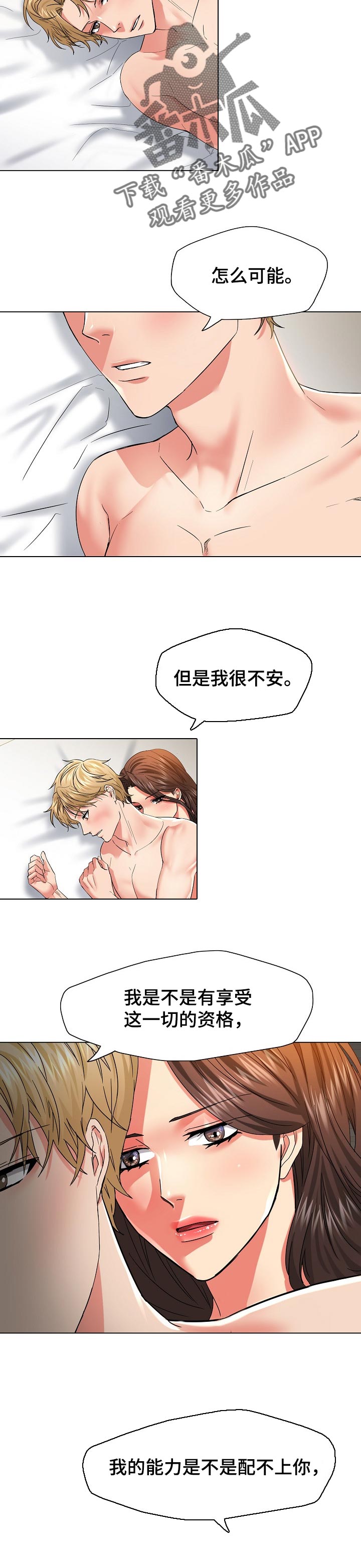 《反目成仇》第93章很不安 第6页