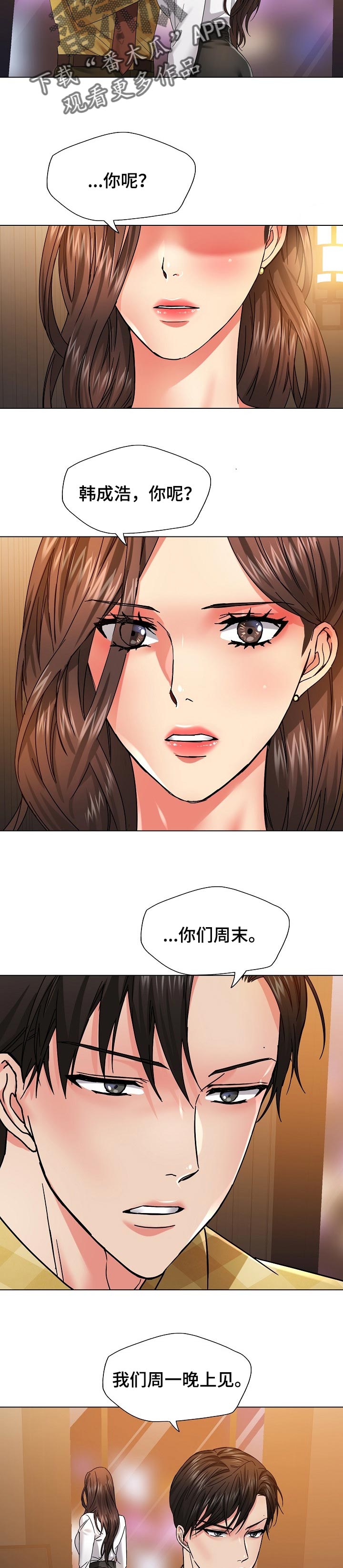 《反目成仇》第92章想得到你 第2页