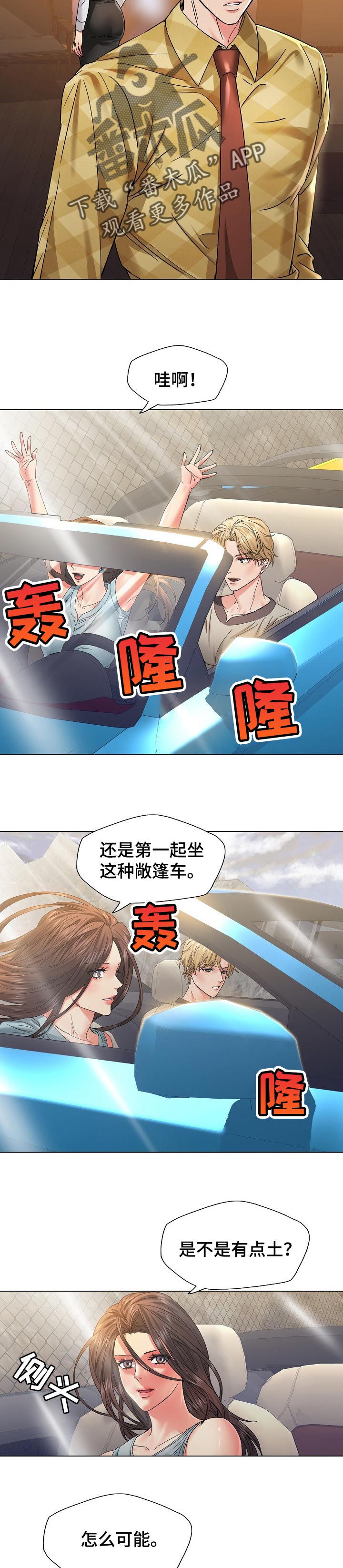 《反目成仇》第92章想得到你 第3页