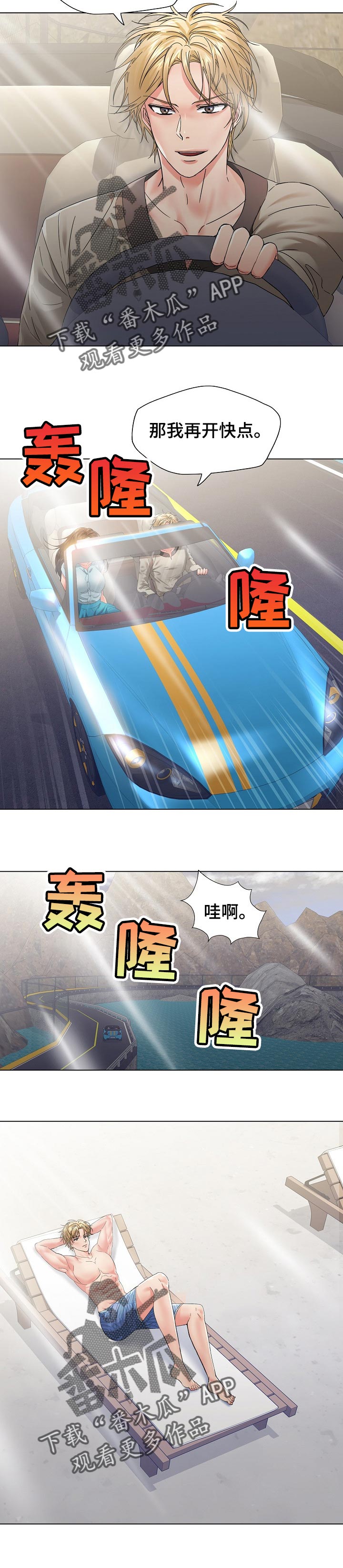 《反目成仇》第92章想得到你 第4页
